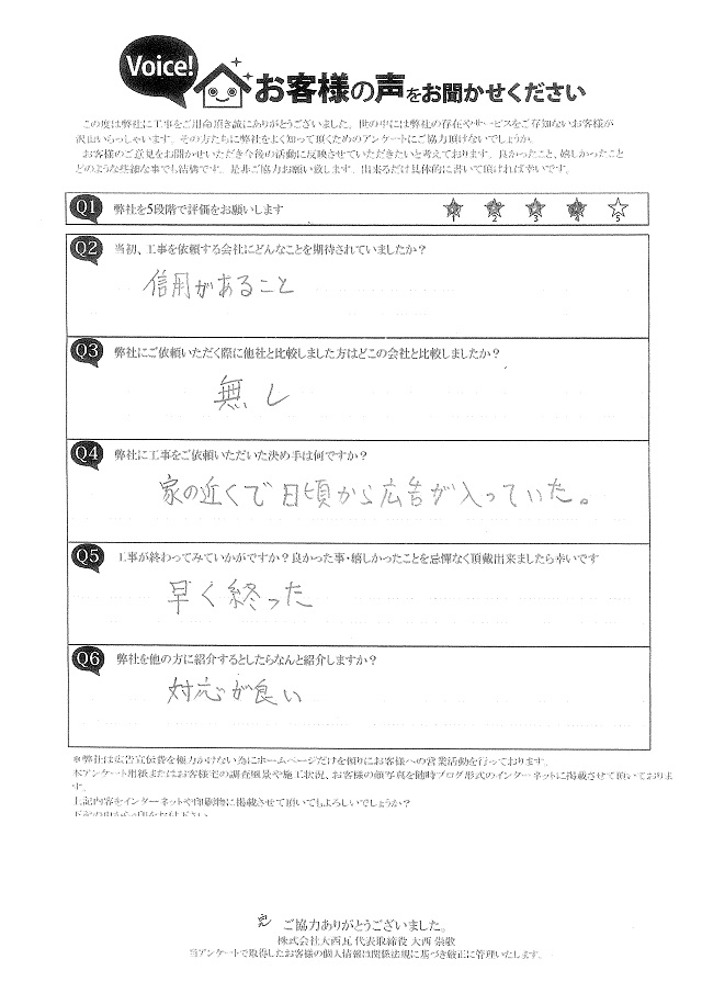 工事後お客様の声